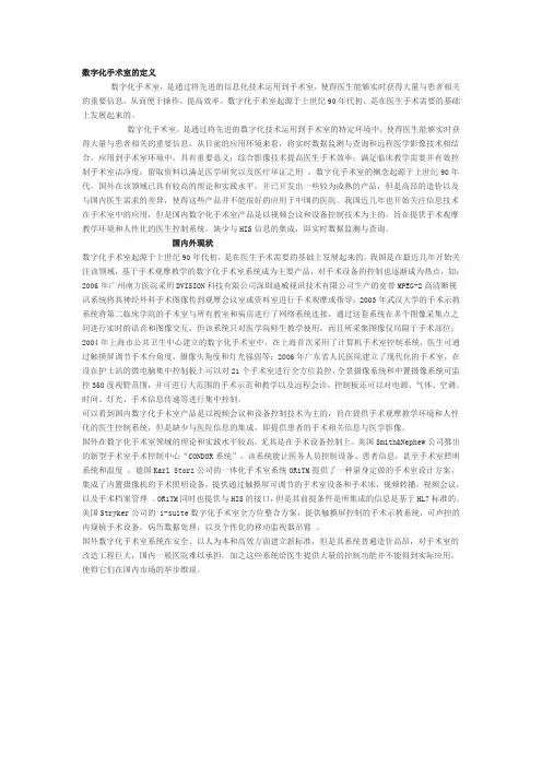数字化手术室
