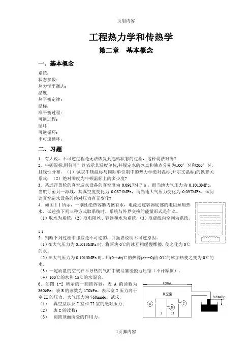 武汉理工工程热力学和传热学作业