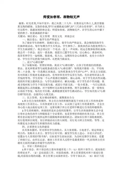 师爱如春雨,润物细无声
