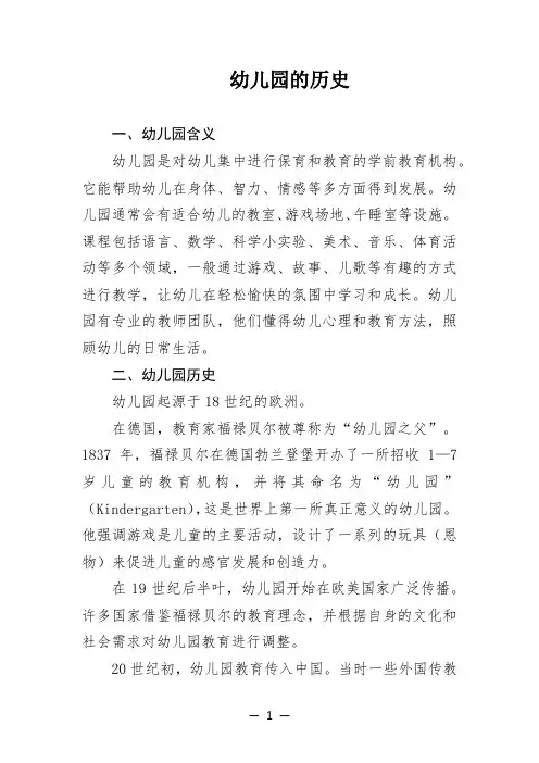 幼儿园的历史