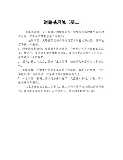 道路基层施工要点