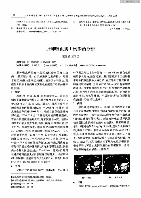 肝肺吸虫病1例诊治分析