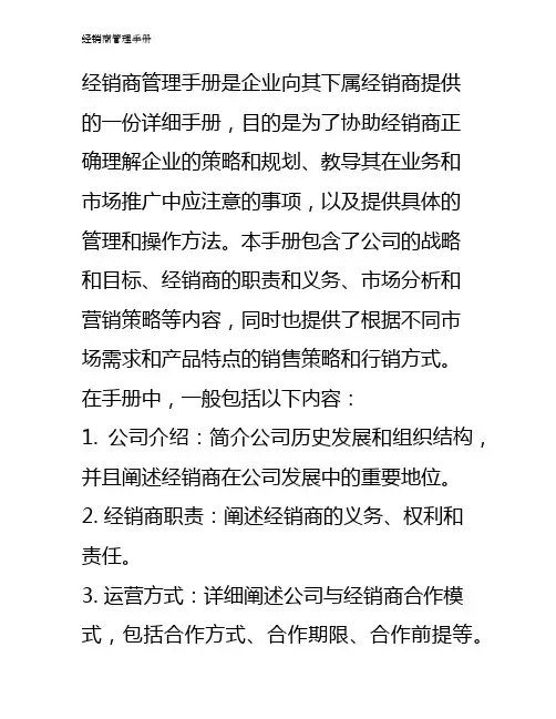经销商管理手册