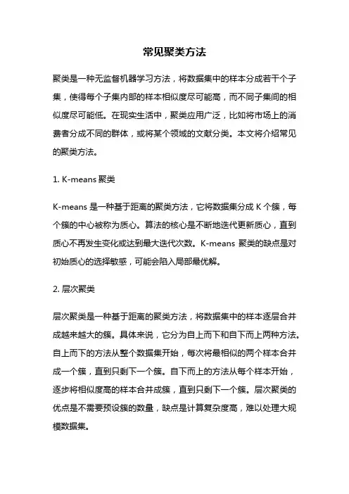 常见聚类方法