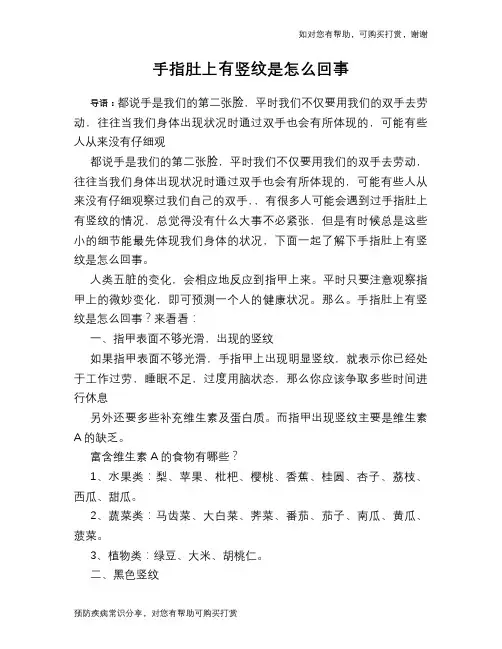 手指肚上有竖纹是怎么回事
