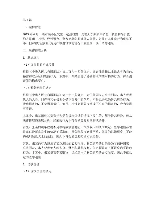 法律推理角度分析案例(3篇)