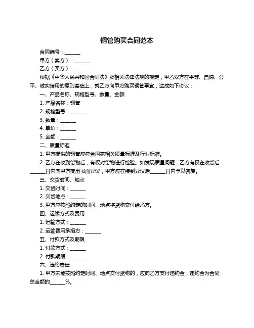 铜管购买合同范本