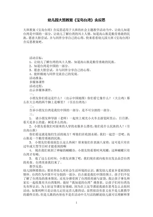幼儿园大班教案《宝岛台湾》含反思