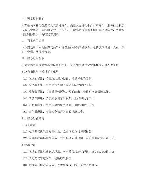 燃气供气应急预案范文