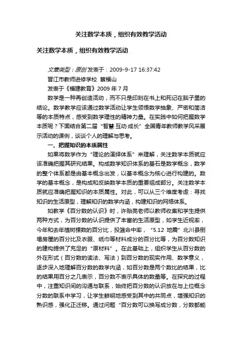关注数学本质，组织有效教学活动