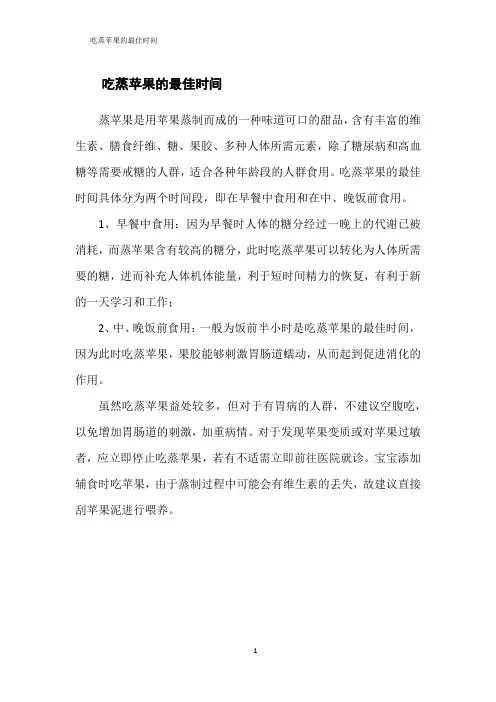 吃蒸苹果的最佳时间