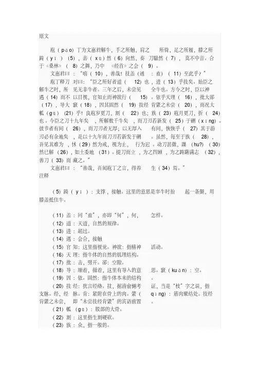 庖丁解牛原文及翻译