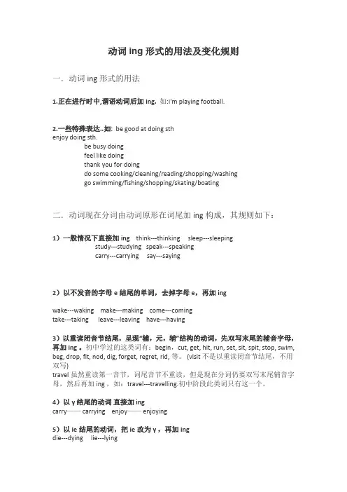 动词ing形式的用法及变化规则