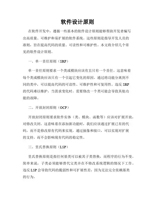 软件设计原则