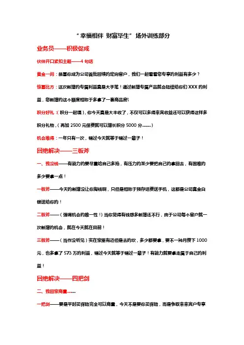 保险销售精英促成话术