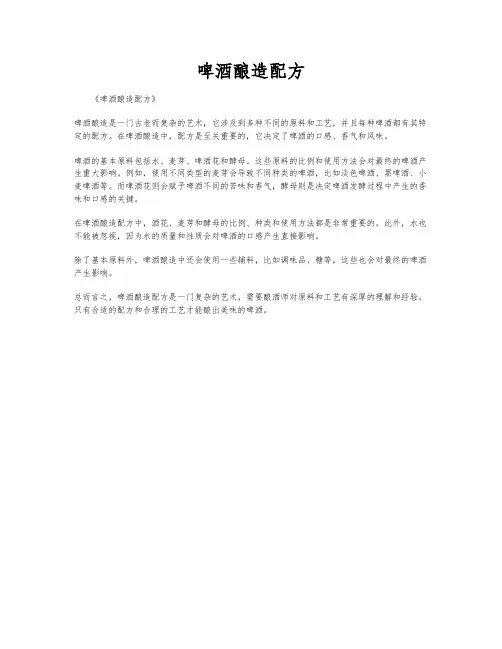 啤酒酿造配方