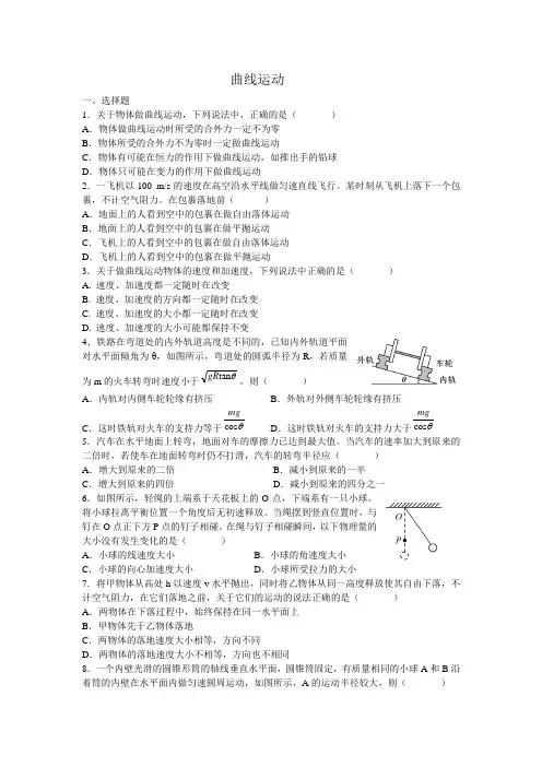 高一物理必修二曲线运动单元测试含答案