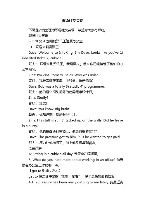 职场社交英语