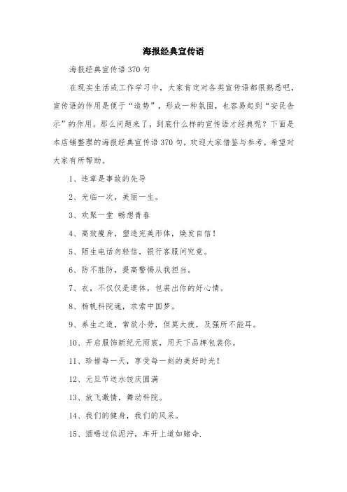 海报经典宣传语