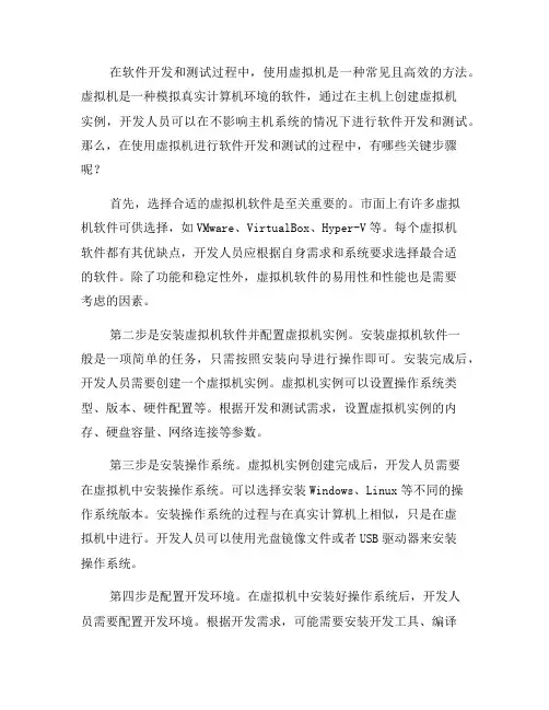 使用虚拟机进行软件开发和测试的步骤(九)