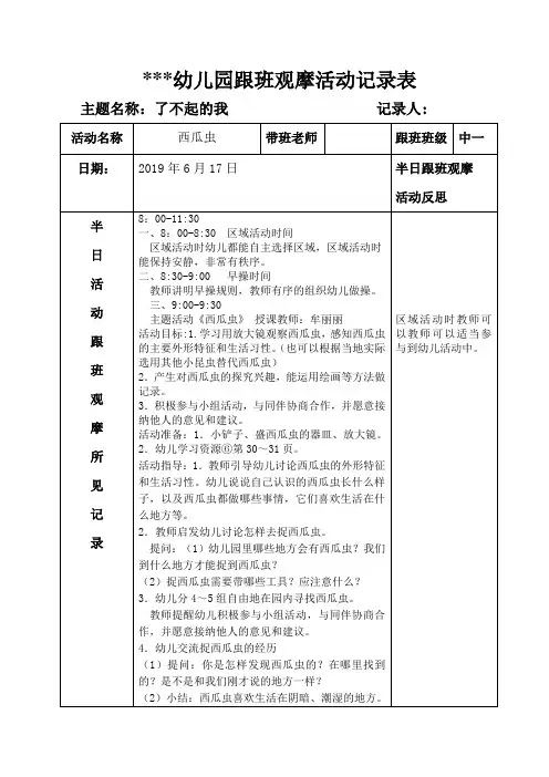跟班观摩记录1
