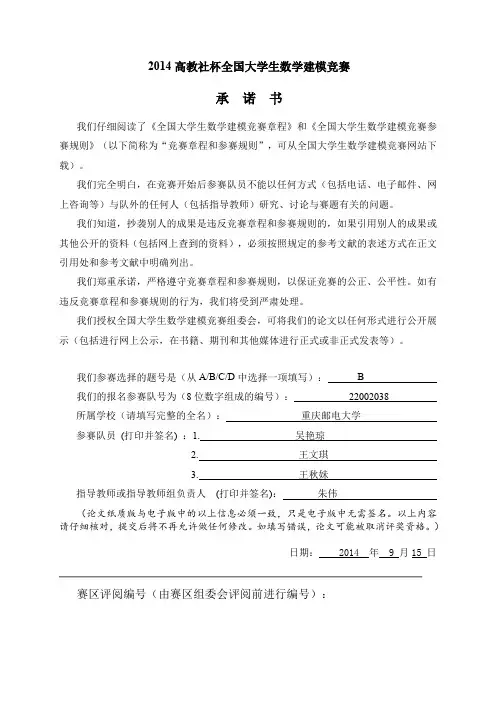 14年国赛数模B题优秀论文