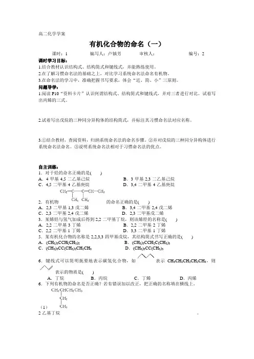 有机化合物的命名学案