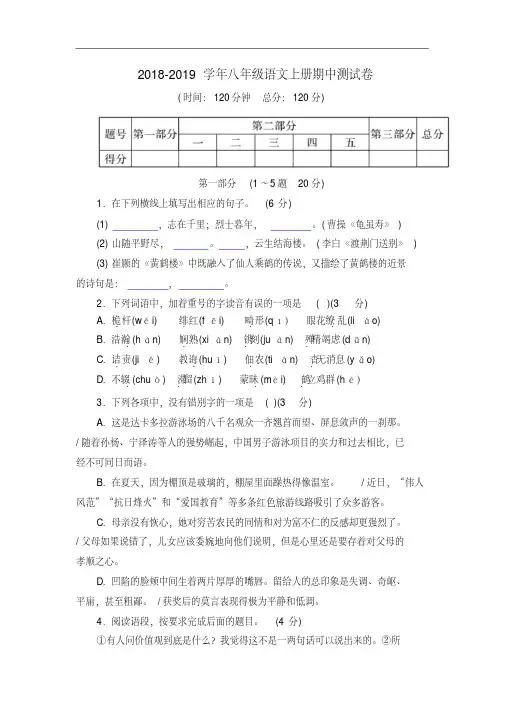 2018-2018学年最新人教版八年级语文第一学期期中测试卷含答案