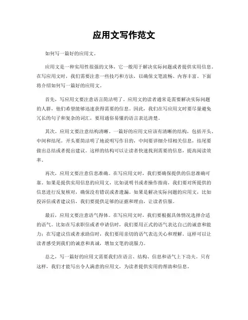应用文写作范文