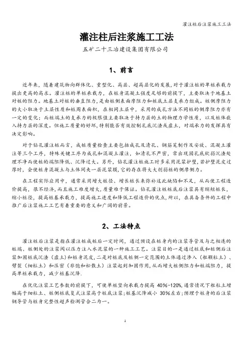 灌注桩后注浆施工工法