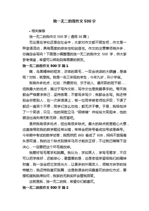 独一无二的我作文500字