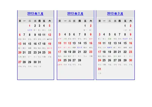 2013年全年日历