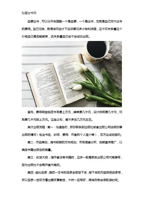 请问个人出版书籍的程序和费用