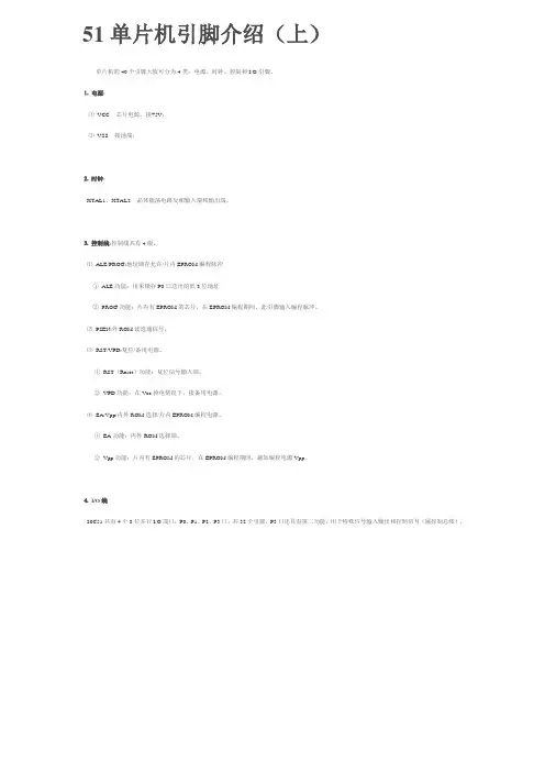 51单片机引脚介绍(全)