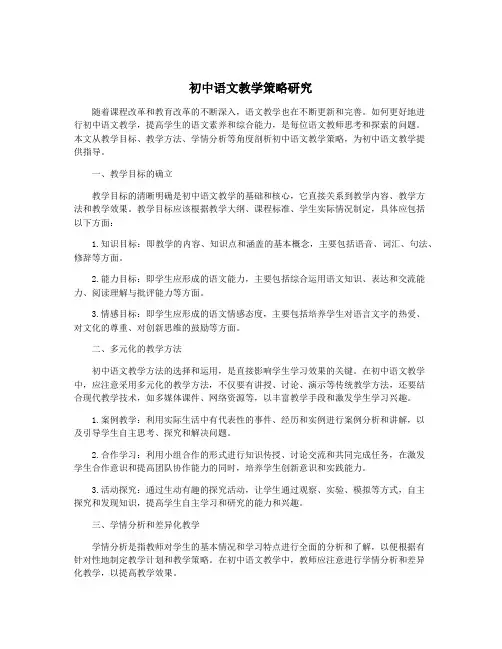 初中语文教学策略研究