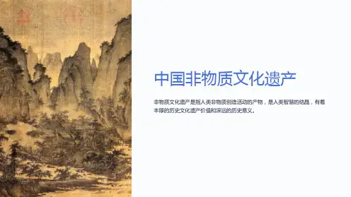 《非物质文化遗产》课件