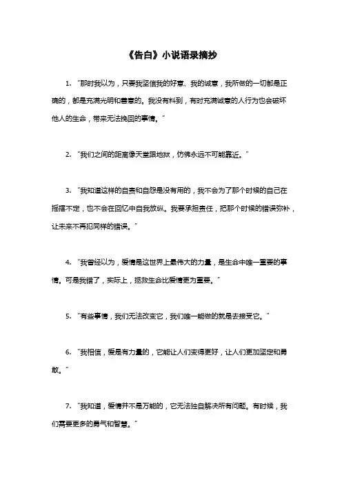 《告白》小说语录摘抄
