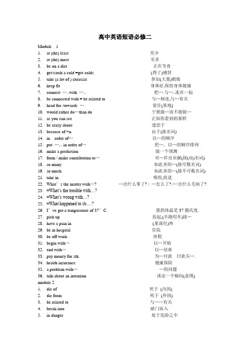 外研社高中必修二短语。