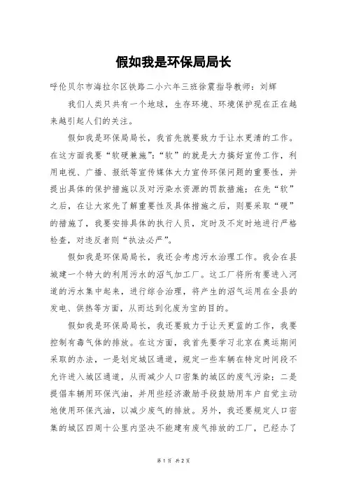 假如我是环保局局长_初一作文