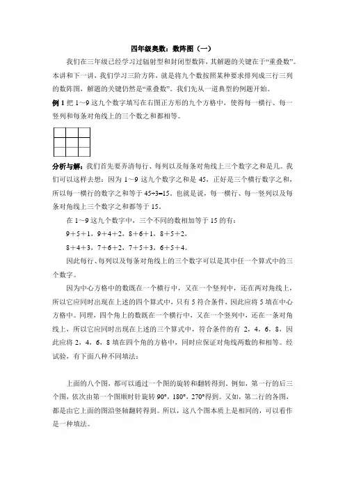 四年级奥数：数阵图