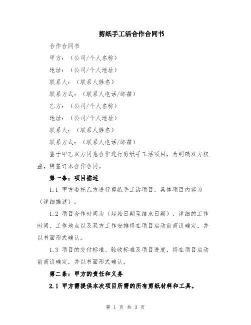 剪纸手工活合作合同书