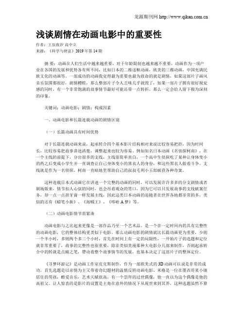 浅谈剧情在动画电影中的重要性
