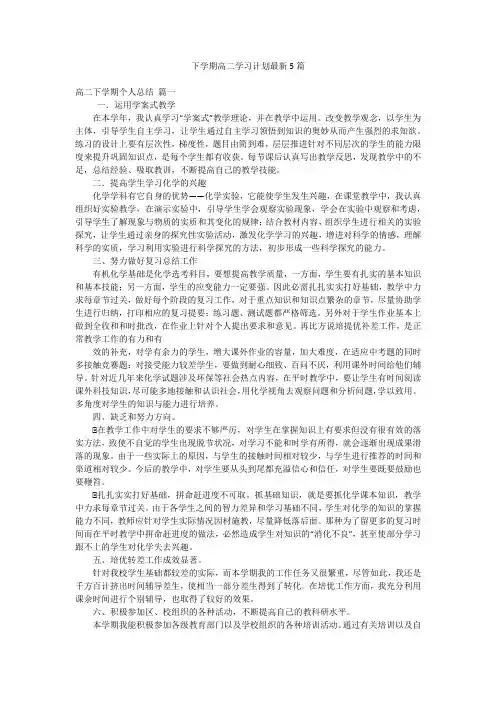 下学期高二学习计划最新5篇