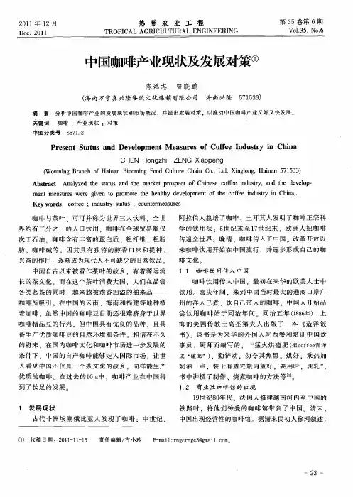 中国咖啡产业现状及发展对策