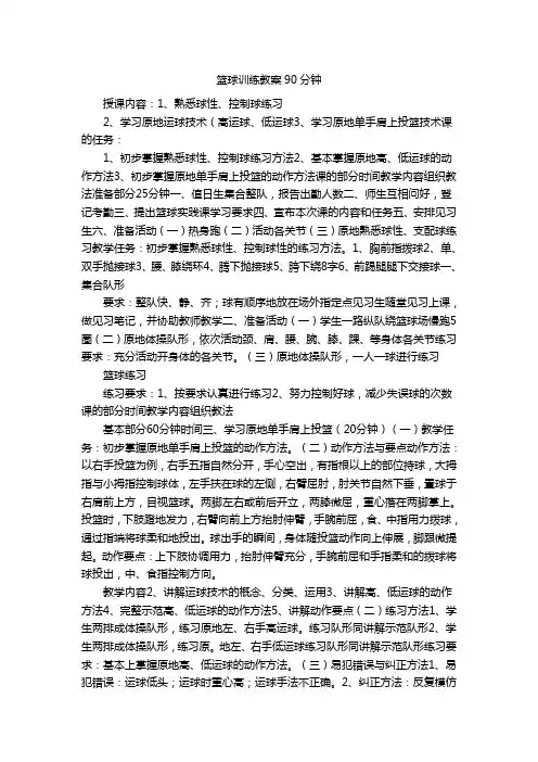 篮球训练教案90分钟