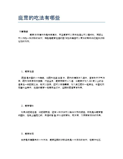 鹿茸的吃法有哪些【健康小知识】