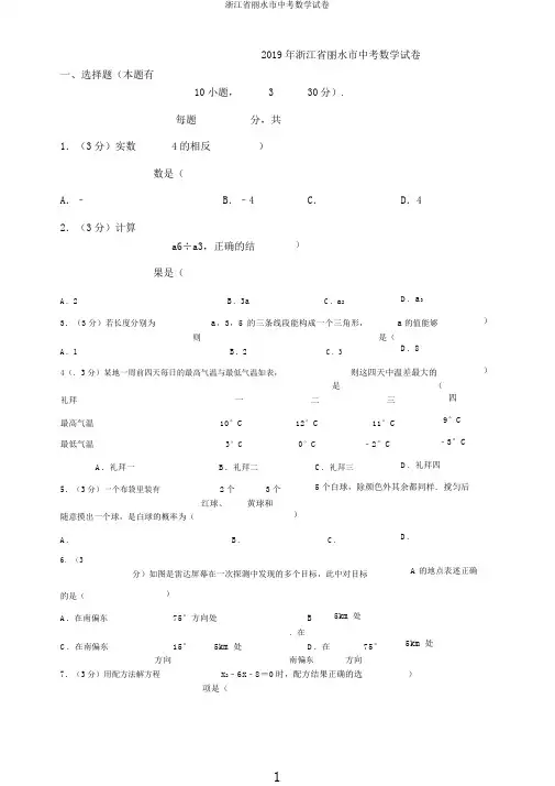 浙江省丽水市中考数学试卷