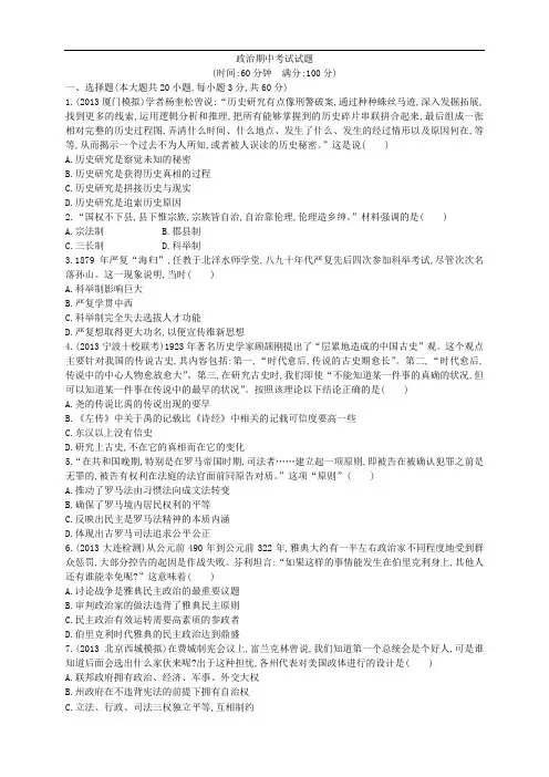 山东省德州市某中学高三上学期期中考试政治试题