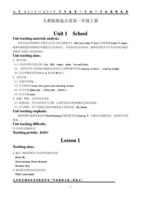 人教版新起点小学英语一年级上册全册教学设计教案