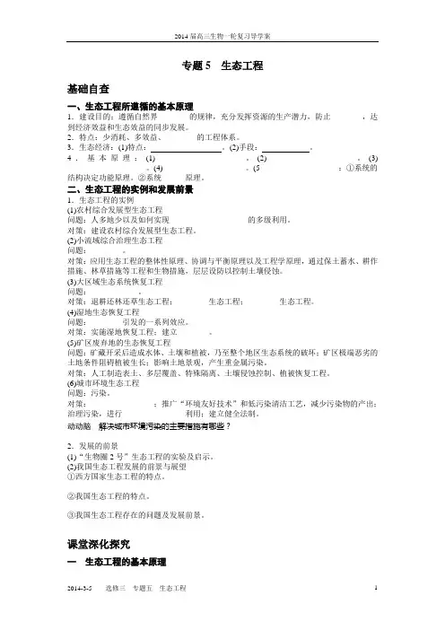 学案43 生态工程